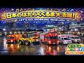 はたらくくるま大活躍♪英語版3　「LET’S GO, WORKING VEHICLES！」SONG from JAPAN Ver.3