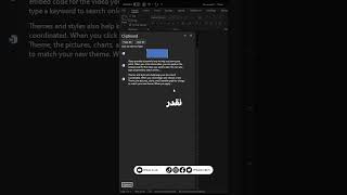 Word | Clipboard استخدام حافظة النسخ