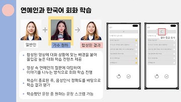 [2020 한이음 공모전] 딥러닝을 이용한 연예인 얼굴 합성 한국어 회화 교육 애플리케이션