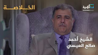 هل يكون مصير المجلس الرئاسي مثل مصير هادي؟ الشيخ أحمد العيسي يجيب!