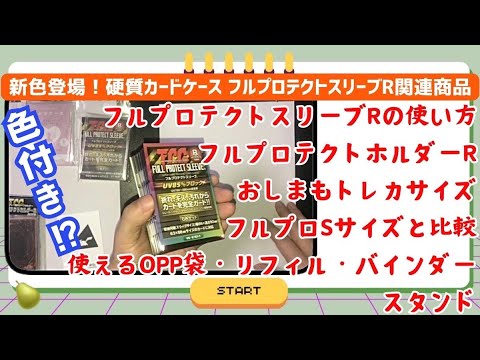 コイキング AR フルプロテクトスリーブ＆PP袋保管 色付き発売