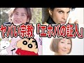 ヤバい宗教「エホバの証人」の芸能人・著名人ランキングTOP12!【ゆっくり解説】