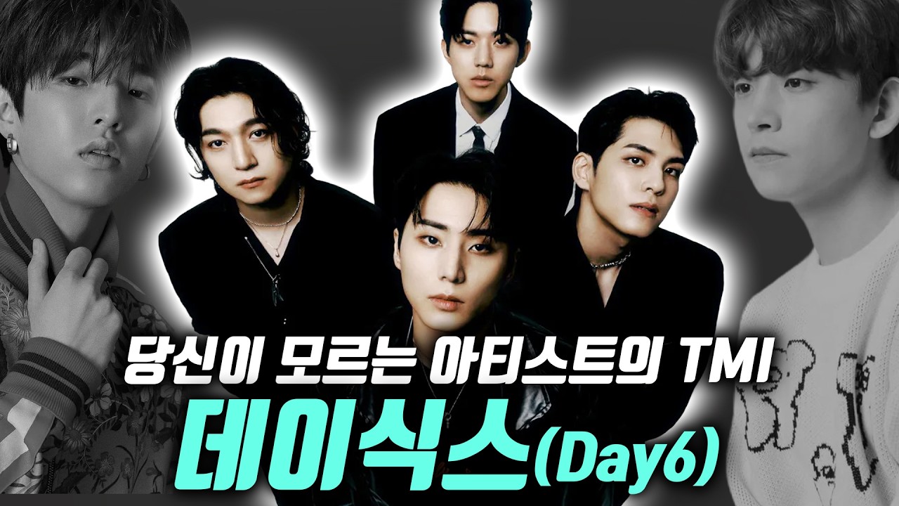 데이식스 (Day6) 밑바닥부터 10년의 서사... 당신이 몰랐던 사실들