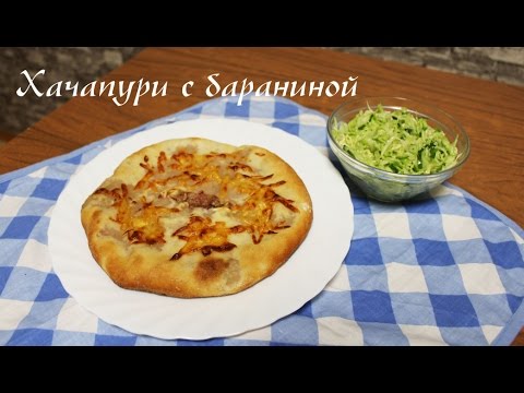 Рецепт хачапури с мясом. Хачапури в духовке - очень вкусно!