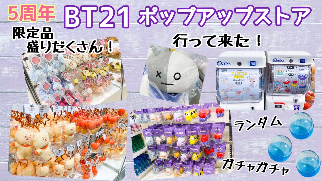 BT21 ポップアップストア 松坂屋 上野店に行って来た！ ガチャガチャとランダムも開封するよ！