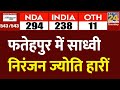 Fatehpur  bjp  sadhvi niranjan jyoti   lok sabha election 2024 results  news24 live