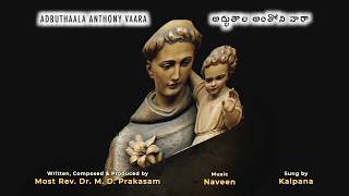 ST.ANTHONY'S PRAYER & SONGS || పు.అంతోని వారి ప్రార్ధన, పాటలు || NAVEEN || ST ANTHONY SONGS TELUGU