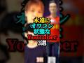 永遠にオワコンなYouTuber3選#youtuber #雑学
