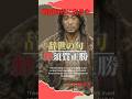 【戦国武将の辞世の句 】第15回 蜂須賀正勝「留魂録」#氏家秀太 #歴史 #自己啓発 #ニュース #偉人の言葉＃戦国武将#shorts＃豊臣兄弟