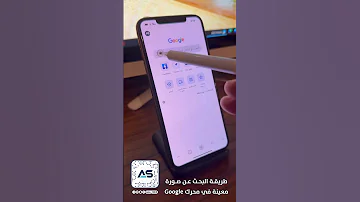 البحث عن صور معينة في محرك جوجل Google 