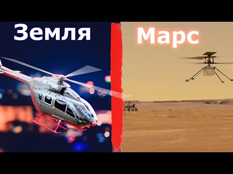 От Первого Полета на Земле до Первого Полета на Марсе | Первое видео полета Ingenuity на Марсе