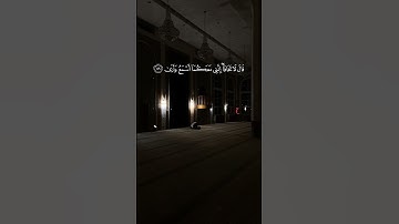 #قرآن #تلاوة_خاشعة #اكسبلور #راحة_نفسية #حالات_واتس #quran #explore #fyp #fypシ゚viral #foryou #islam
