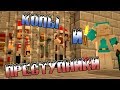 НОВОГОДНИЕ КОПЫ И ПРЕСТУПНИКИ в Minecraft