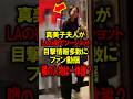 ㊗️70万再生突破！真美子夫人がLAの街でツーショット！目撃情報多数にファン動揺！隣の人物は一体誰？ #大谷翔平 #野球 #真美子