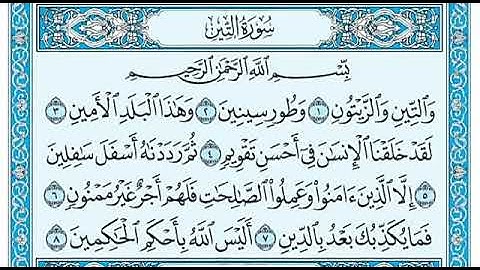 سورة التين بصوت ماهر المعيقلي
