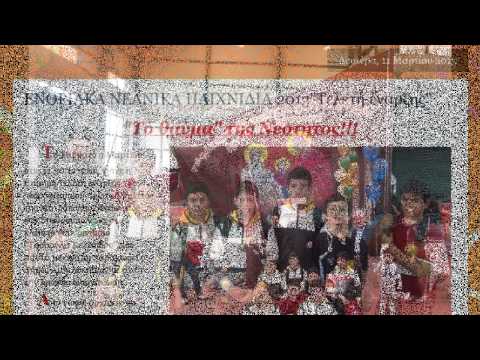ΓΙΟΡΤΗ ΛΗΞΗΣ ΚΑΤΗΧΗΤΙΚΩΝ