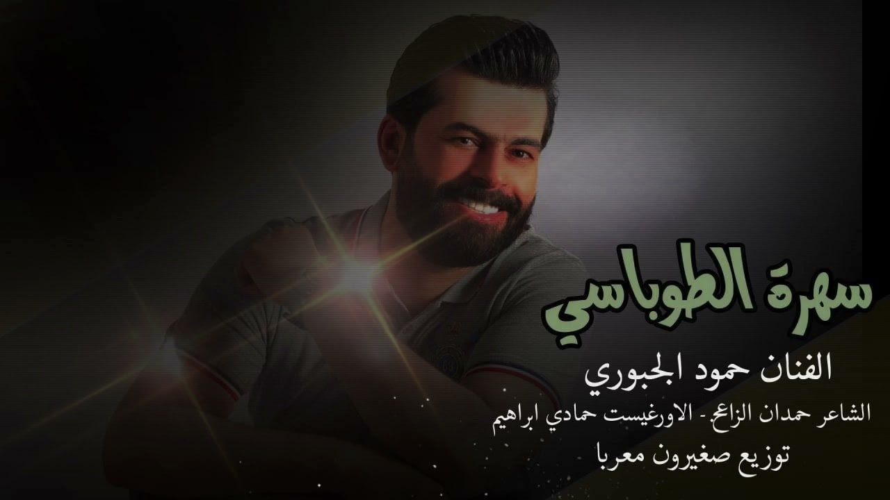 سهرات نشامى الاردن  سهرة الطوباسي الفنان حمود الجبوري 2021