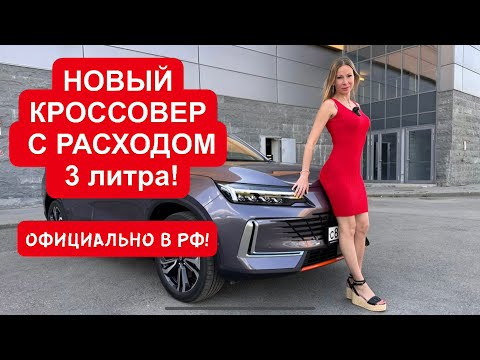 ОФИЦИАЛЬНО В РФ! НОВЫЙ КРОССОВЕР С РАСХОДОМ 3 литра! Skywell HT-i гибрид Скайвел