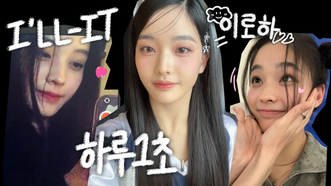 I'll MAKE it, ILLIT 이로하의 기록