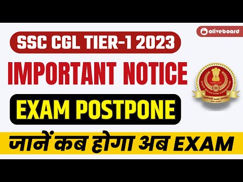 SSC CGL TIER 1 2023 Exam Postpone | SSC CGL 2023 Exam Postpone | SSC CGL 2023 Exam Date