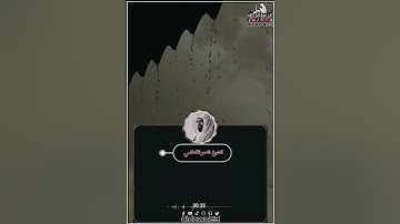||الشيخ ناصر القطامي||ماتيسر من سورة النجم