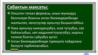 Этиштин татаал формалары 10 кл