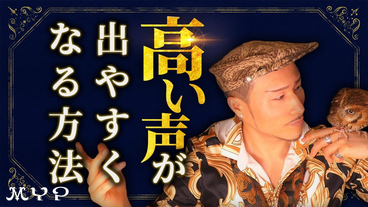 【79】高い声やミックスボイスに効果のある喉のストレッチ！歌うま・カラオケ上達・歌唱力向上・プロ歌手へのボイトレ基本