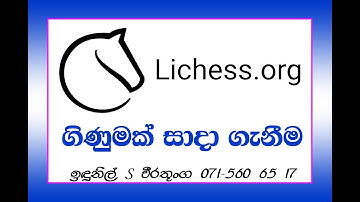 Creating lichess account (Sinhala Tutorial)