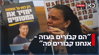 "הם קבורים בעזה - אנחנו קבורים פה": האטימות כלפי משפחות החטופים בכנסת