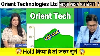Orient Tech Share News Today L Orient Tech Share Price Today L Orient Tech Share Latest News