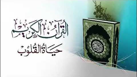 سوره الرحمن بصوت القارئ مصطفى اللاهوني