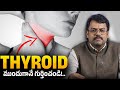 Thyroid Warning Signs | థైరాయిడ్ లక్షణాలు తెలుసుకోండి