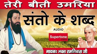 भक्त रामनिवास के चेतावनी शब्द || CHETAVNI SHABAD || RAMNIWAS |जाते जाते हरी गुण गा जा