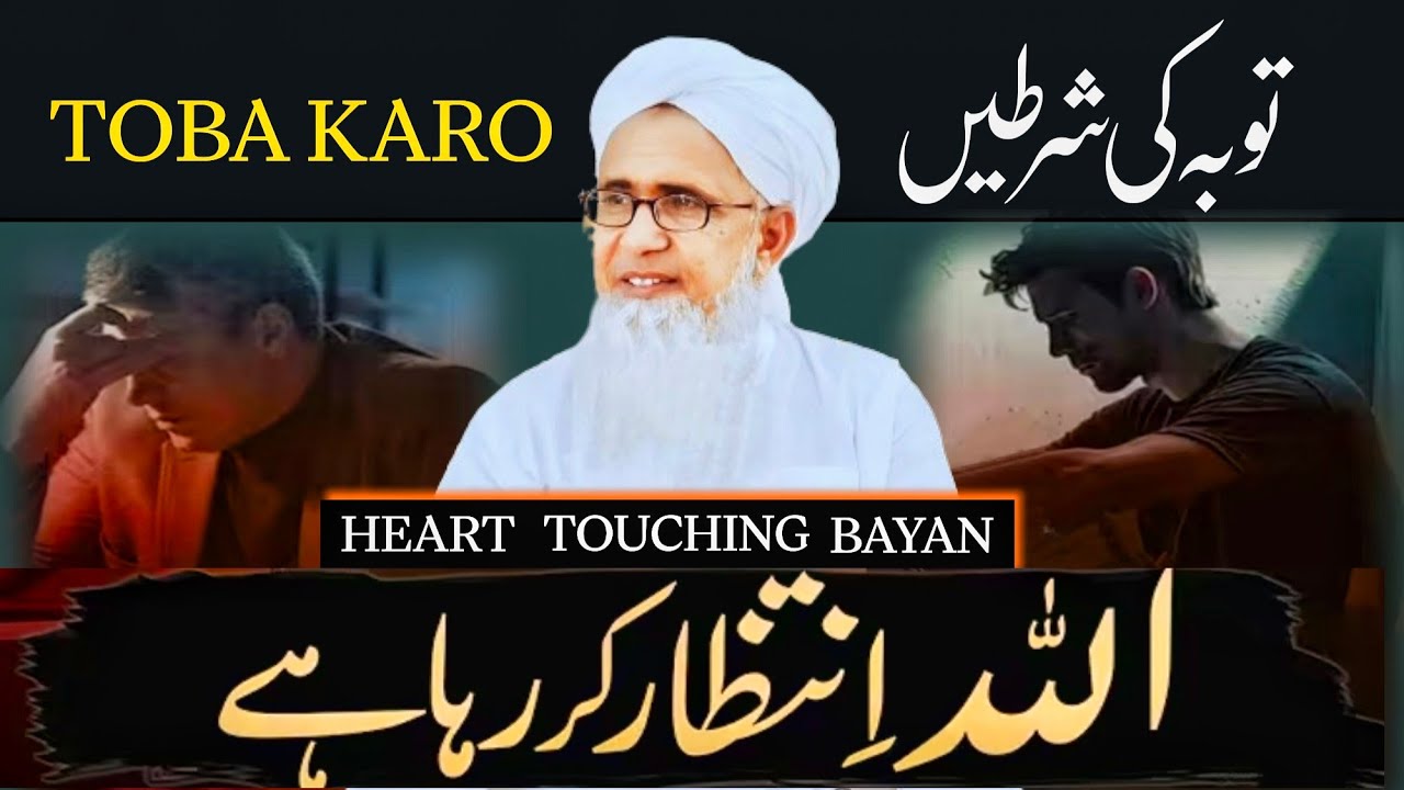 Toba Ki Sharten توبہ کی شرطیں ! Allah Entizar Kr Rha Hay Heart Touching Bayan Molana M,Umar Qureshi