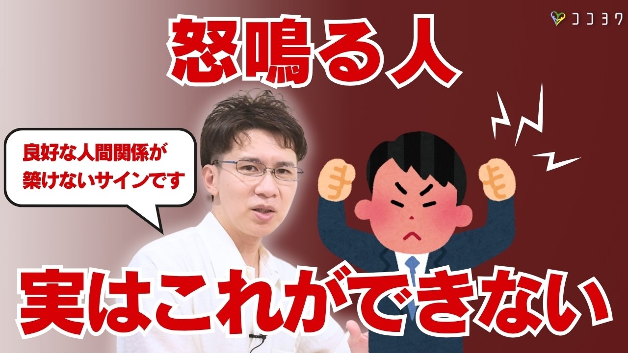 【絶対に屈しない】すぐ怒る・怒鳴る人の心理と末路／支配されないための対処法と共に解説