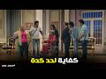 مسرح مصر مرزوق إيه ده يا مرزوق الأغنية التي تسببت في طرد الفنان من بيت المليونير  mp3