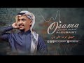 الفنان أسامة الزبيري - حبيبتي مرت على بالي Osama Alzubairy 2024 ll
