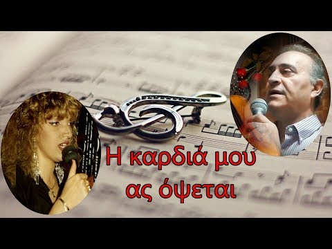 Η καρδιά μου