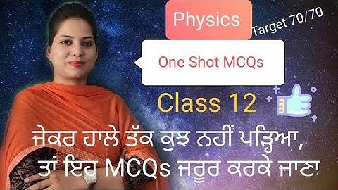 One shot video on MCQs #pseb #physics #rimple_mam #mcqs