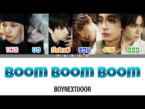 Boom Boom Boom - BOYNEXTDOOR (보이넥스트도어) 【日本語字幕/カナルビ/歌詞/パート割】