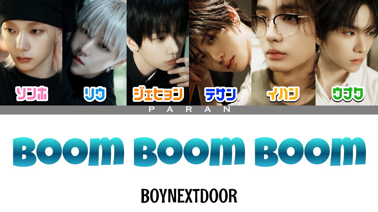 Boom Boom Boom - BOYNEXTDOOR (보이넥스트도어) 【日本語字幕/カナルビ/歌詞/パート割】