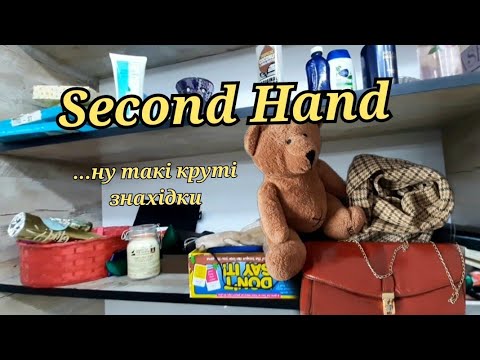 Секонд Хенд на