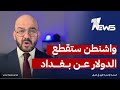 هل ستشن امريكا ضربات على الفصائل هذا الاسبوع؟.. المحلل السياسي ياسر الحايك يصدم الجميع