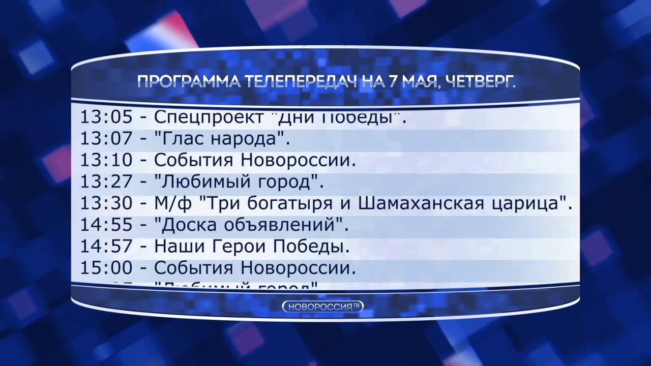 Программа телепередач волга