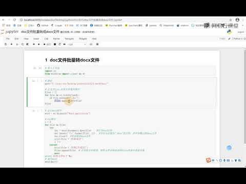 1 1 doc格式文件批量转docx