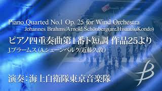 【フル音源】ピアノ四重奏曲第１番ト短調 作品25より／J.ブラームス（A.シェーンベルク/近藤久敦）　YDAB-F01