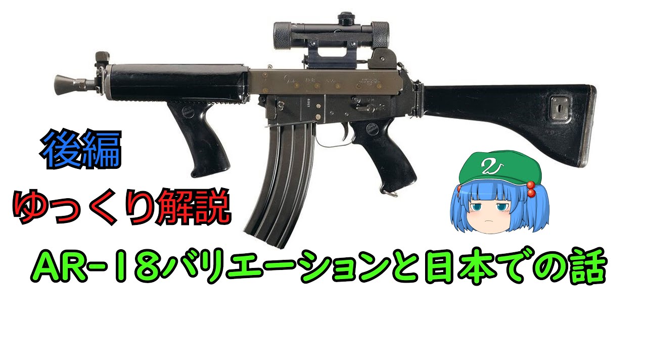 ゆっくり銃器解説#25後半