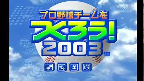 プロやきゅうチームをつくろうそうかいキック Mp3