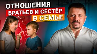 картинка: ➡️6 ЗАКОНОВ СЕМЬИ! Как остановить ссоры между братом и сестрой?