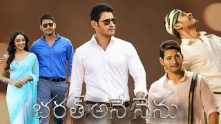 Bharat Ane Nenu (2018)|Mahesh Babu|Kiara Advani|Prakash Raj| Sarathkumar|Full Movie Facts and Review